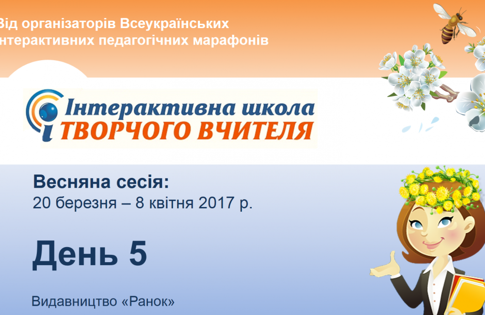 день 5