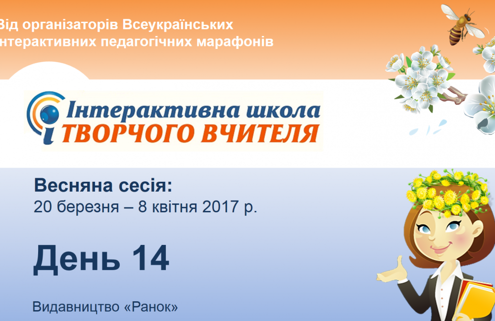 день 14
