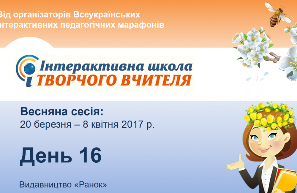 день 16