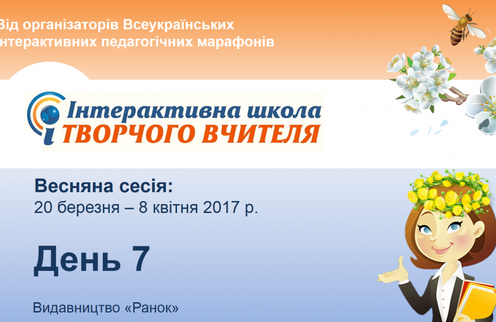 день 7